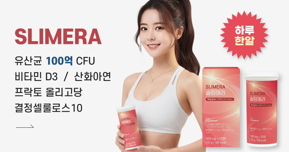 슬림에라